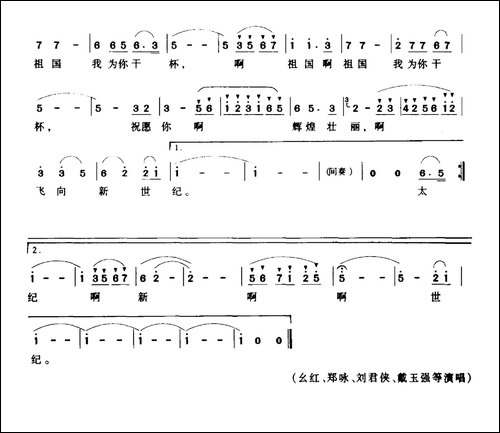 为祖国干杯-刘麟词-关峡曲-美声曲谱