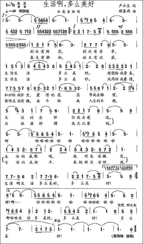 生活啊，多么美好-美声曲谱