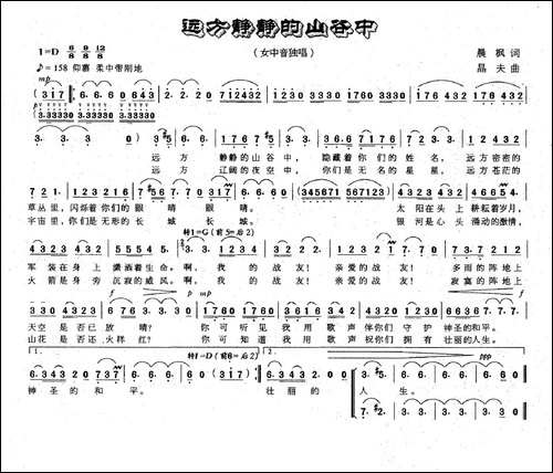 远方静静的山谷中-美声曲谱