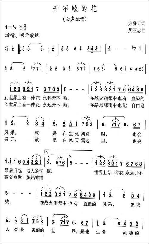 开不败的花-美声曲谱
