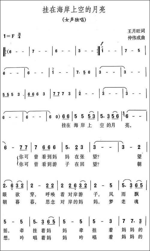 挂在海岸上空的月亮-美声曲谱