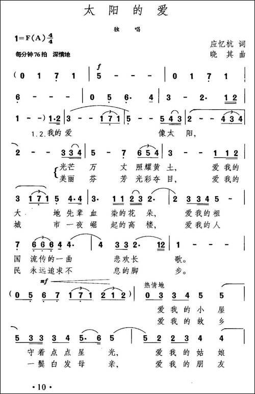 太阳的爱-应忆航词-晓其曲-美声曲谱