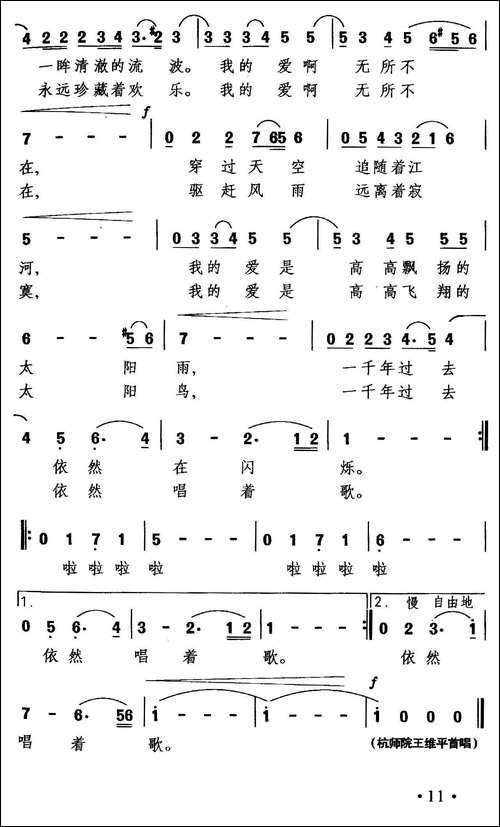 太阳的爱-应忆航词-晓其曲-美声曲谱