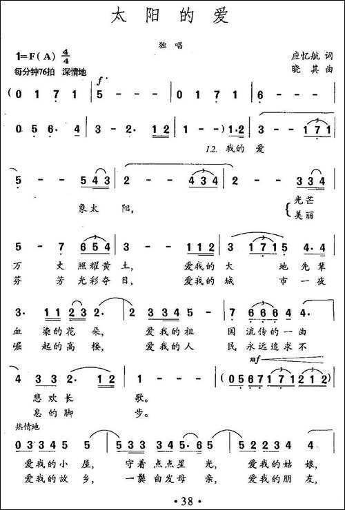 太阳的爱-应忆航词-晓其曲-美声曲谱