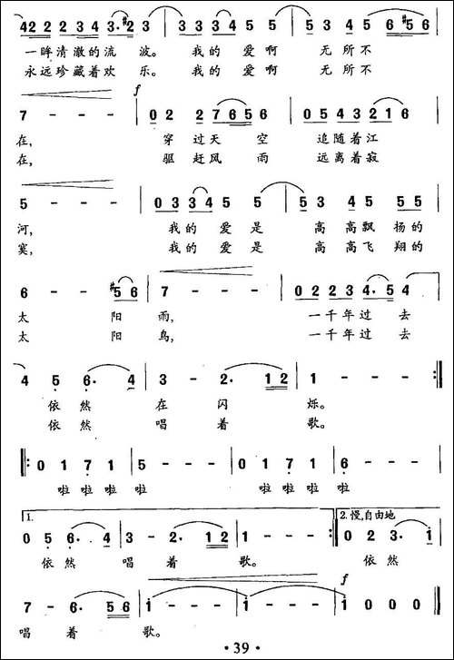 太阳的爱-应忆航词-晓其曲-美声曲谱