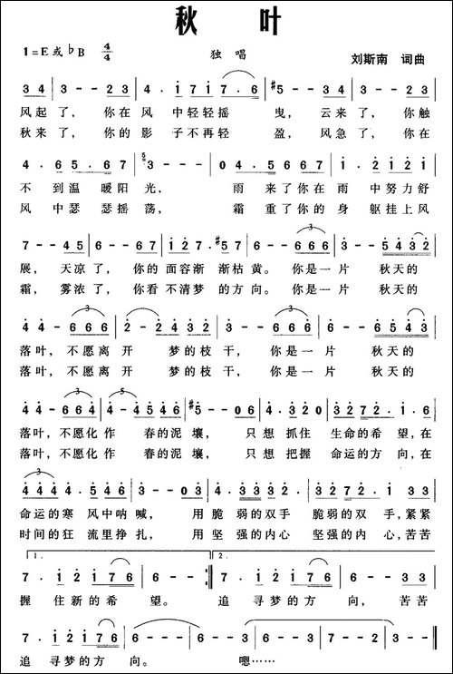 秋叶-刘斯南-词曲-美声曲谱
