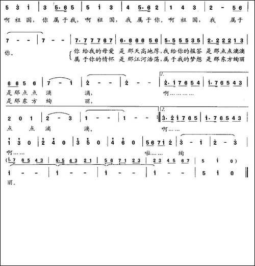 祖国，我属于你-张宝星词-蒋成俊曲-美声曲谱