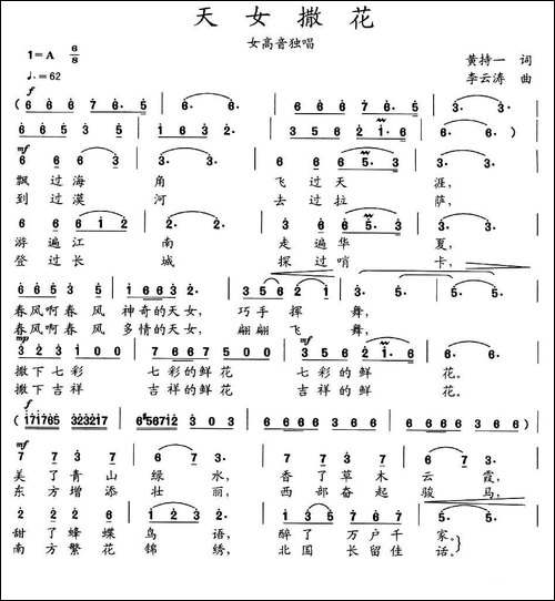 天女撒花-黄持一词-李云涛曲-美声曲谱