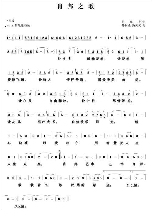 肖邦之歌-肖邦艺术学校校歌-美声曲谱