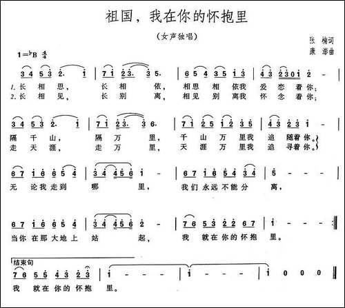祖国，我在你的怀抱里-美声曲谱