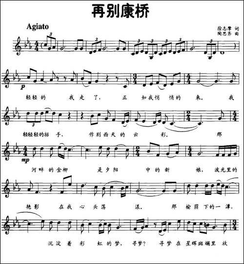 再别康桥-徐志摩词-陶思齐曲、五线谱-美声曲谱