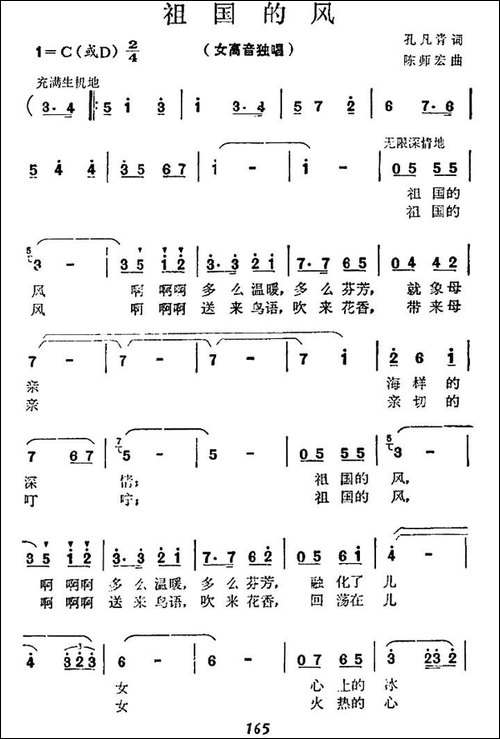 祖国的风-美声曲谱