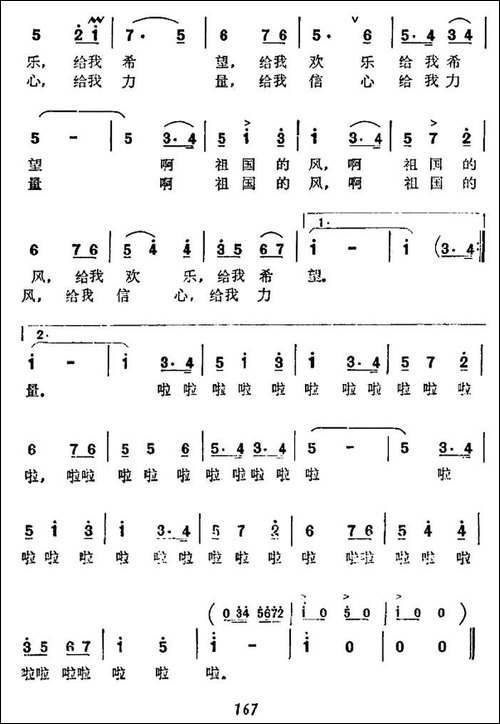 祖国的风-美声曲谱