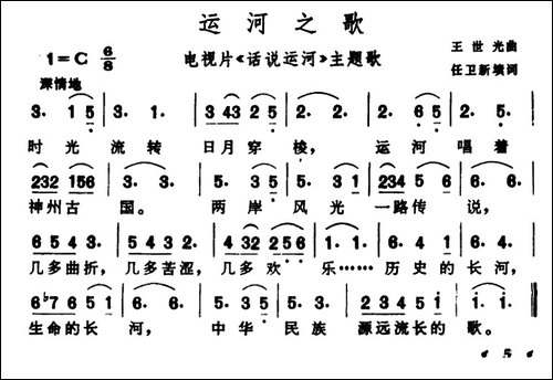 运河之歌-电视剧《话说运河》主题歌-美声曲谱