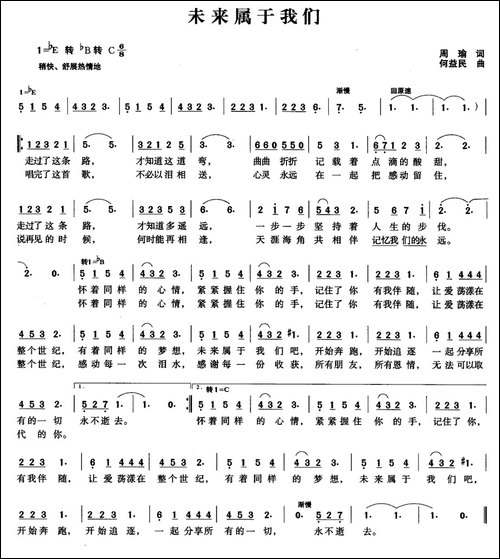 未来属于我们-周瑜词-何益民曲-美声曲谱