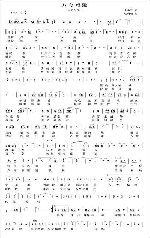 八女颂歌-美声曲谱