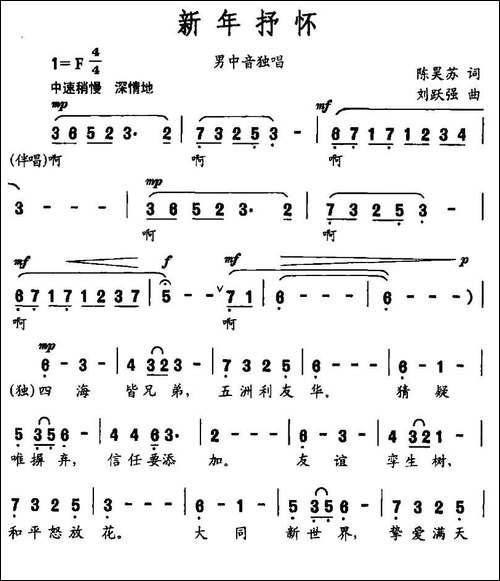 新年抒怀-美声曲谱
