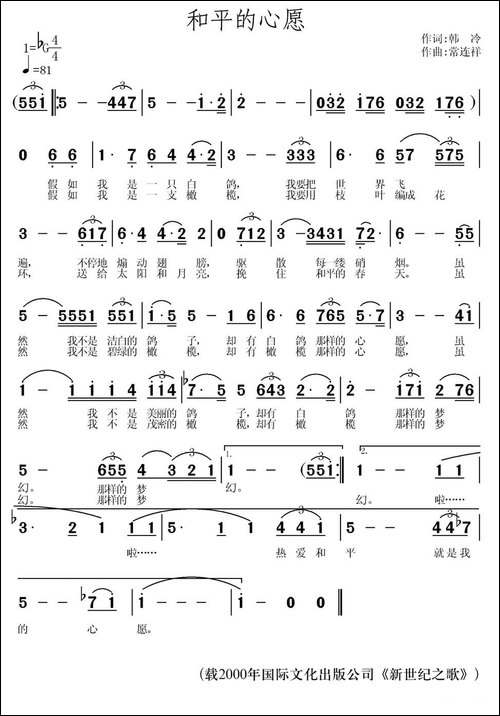 和平的心愿-美声曲谱