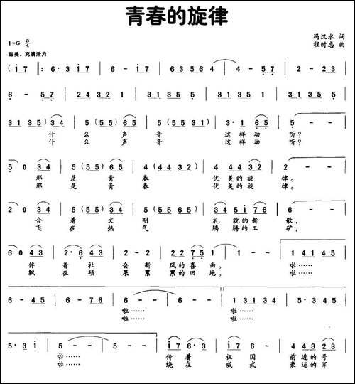 青春的旋律-彭汉水词-程时忠曲-美声曲谱