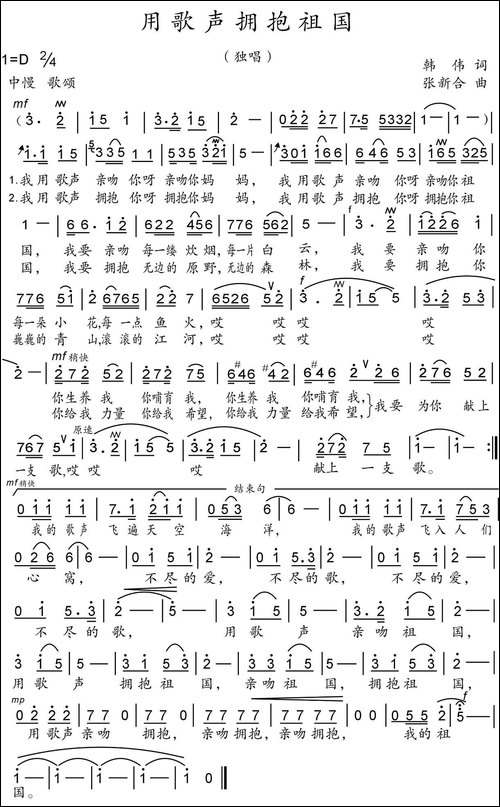 用歌声拥抱祖国-美声曲谱