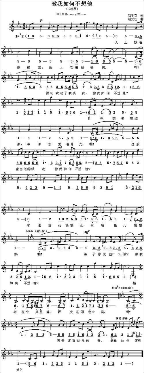 教我如何不想他-线简谱混排版-美声曲谱