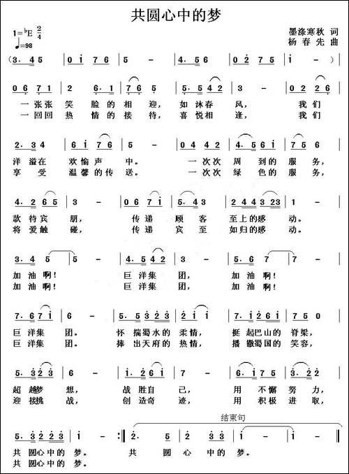共圆心中的梦-美声曲谱