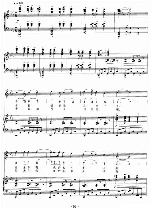 帕米尔，我的家乡多么美-声乐组曲《祖国四季》之三-正谱-美声曲谱