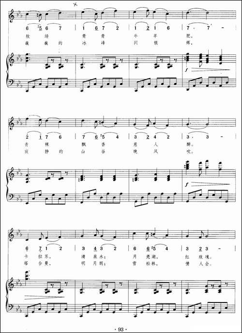 帕米尔，我的家乡多么美-声乐组曲《祖国四季》之三-正谱-美声曲谱