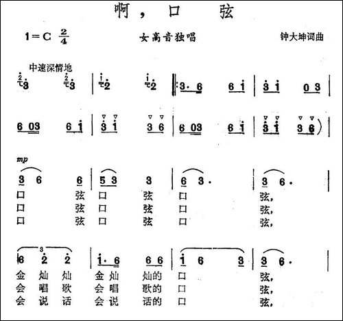 啊，口弦-美声曲谱