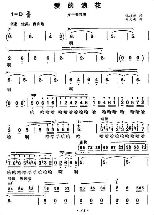爱的浪花-电影《海上生明月》插曲-美声曲谱