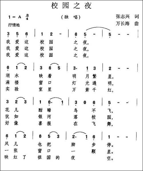 校园之夜-美声曲谱