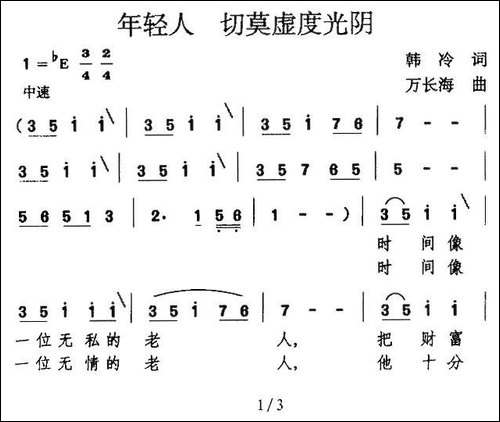 年轻人-切莫虚度光阴-美声曲谱
