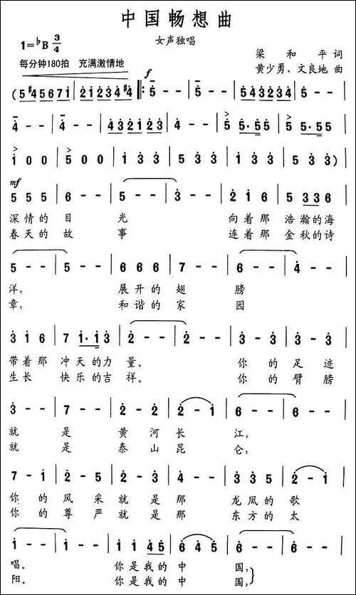 中国畅想曲-梁和平词-黄少勇曲-美声曲谱