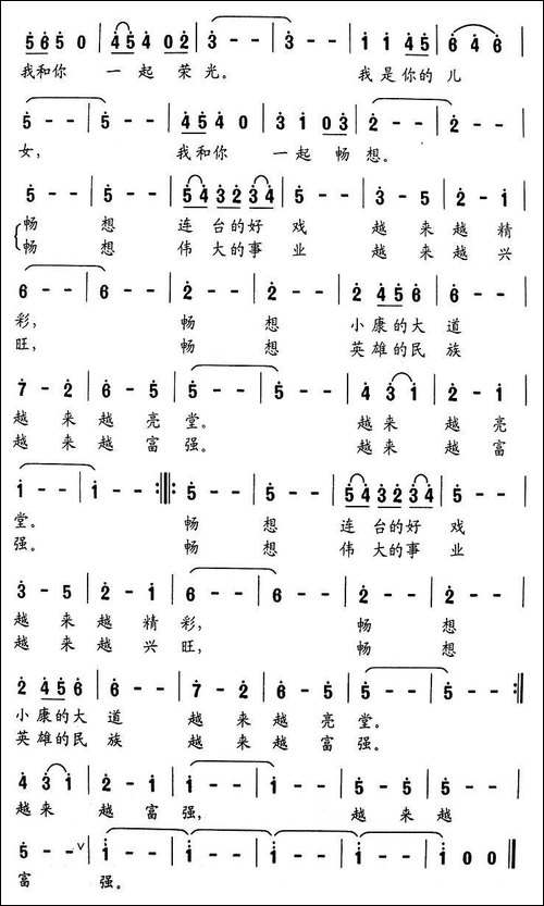中国畅想曲-梁和平词-黄少勇曲-美声曲谱