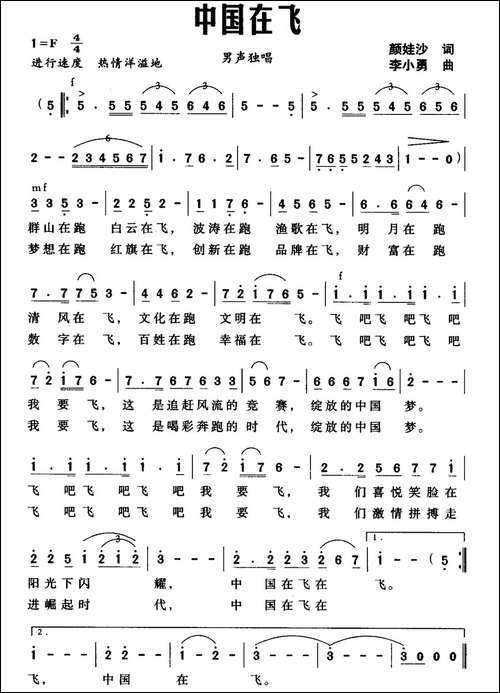中国在飞-颜娃沙词-李小勇-曲-美声曲谱