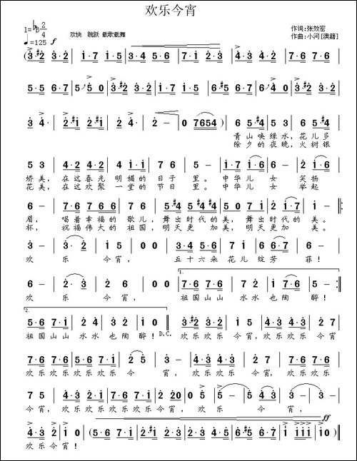 欢乐今宵-张效密词-小河-澳籍曲-美声曲谱