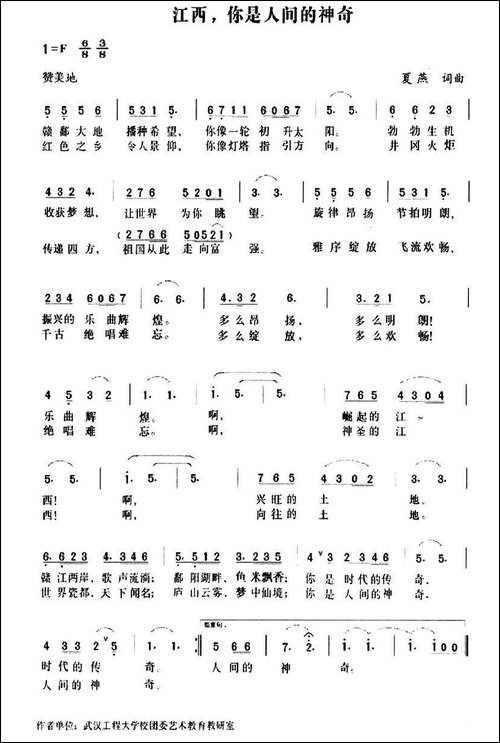 江西，你是人间的神奇-美声曲谱