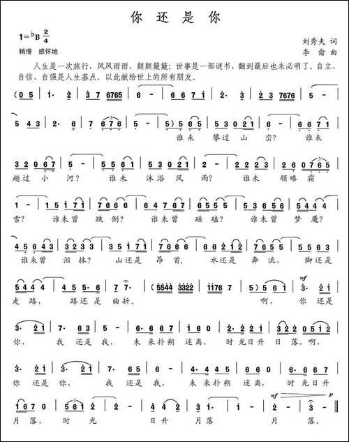 你还是你-刘秀夫词-李龠曲-美声曲谱