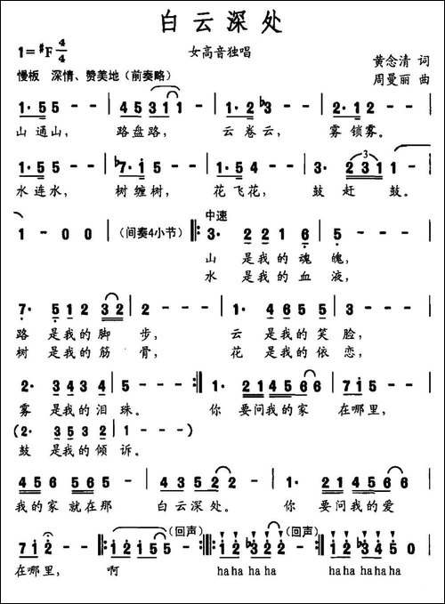 白云深处-黄念清词-周曼丽曲-美声曲谱