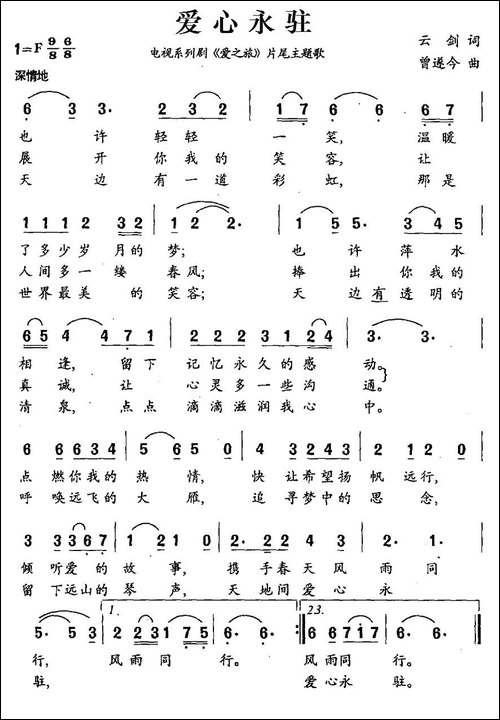 爱心永驻-电视系列剧《爱之旅》片尾主题歌-美声曲谱