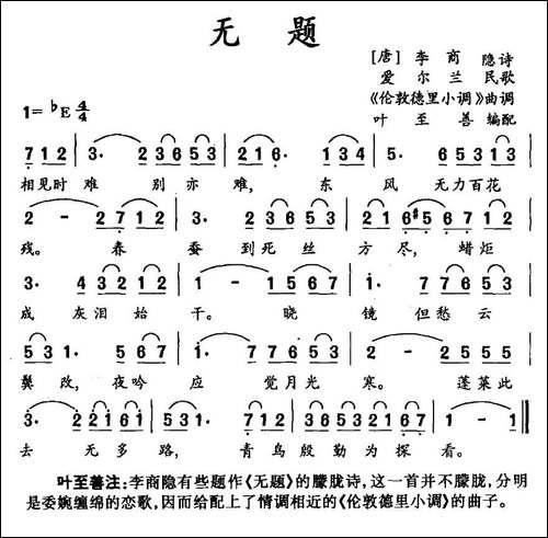无题-[唐]李商隐词-叶至善编配-美声曲谱