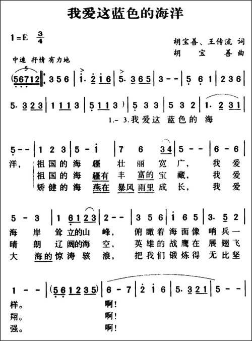 我爱这蓝色的海洋-美声曲谱