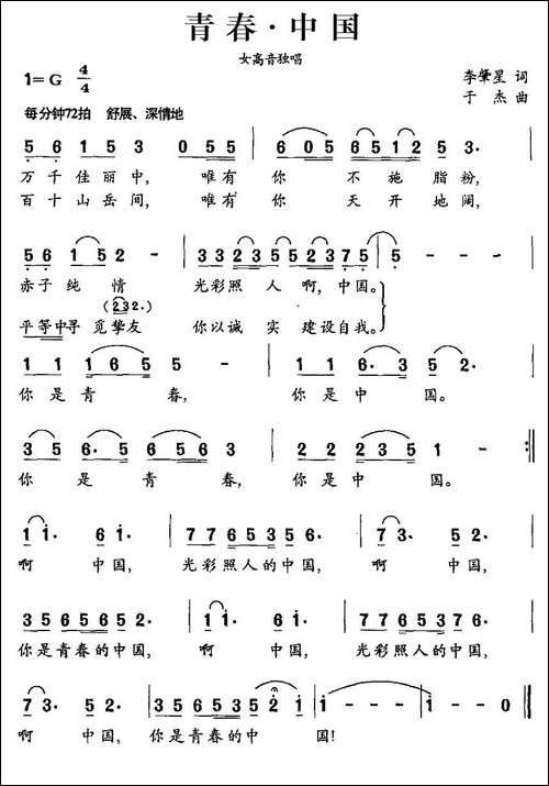 青春·中国-美声曲谱