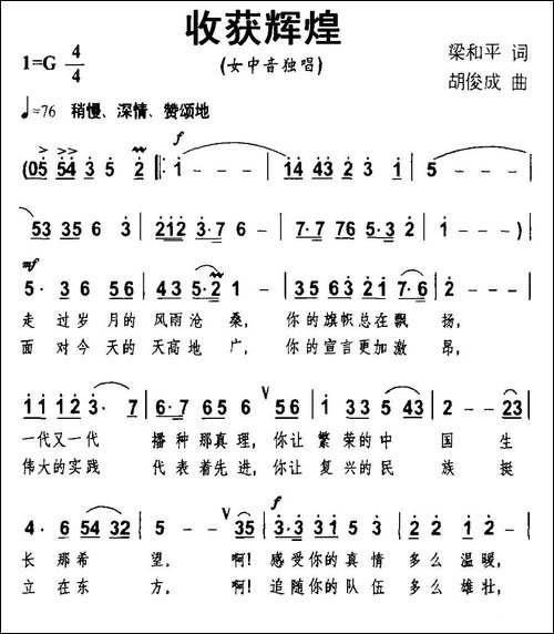收获辉煌-梁和平词-胡俊成曲-美声曲谱
