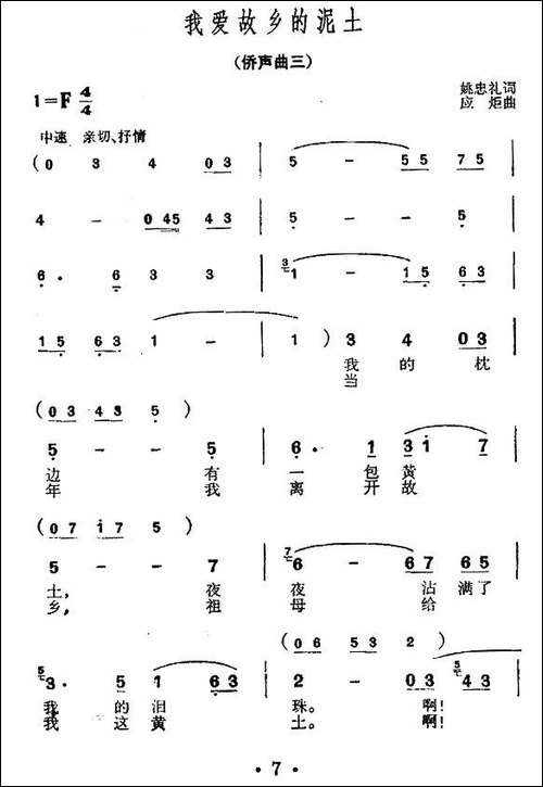 我爱故乡的泥土-美声曲谱