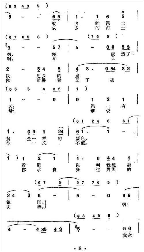 我爱故乡的泥土-美声曲谱
