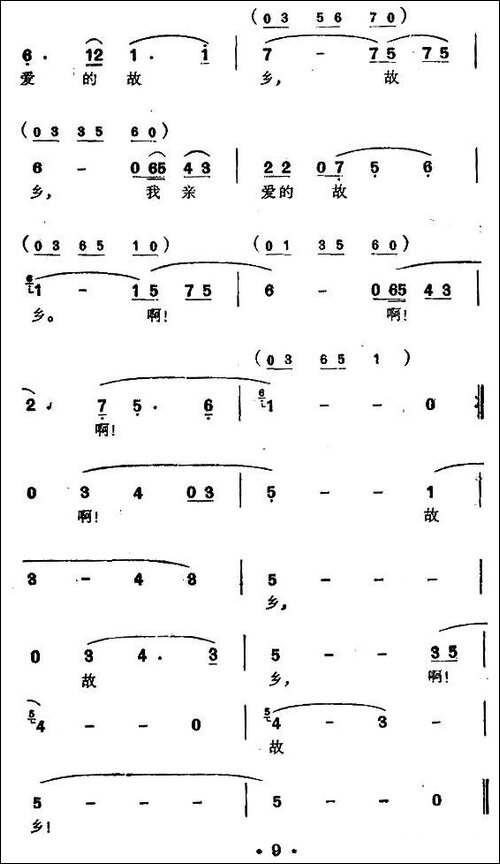 我爱故乡的泥土-美声曲谱