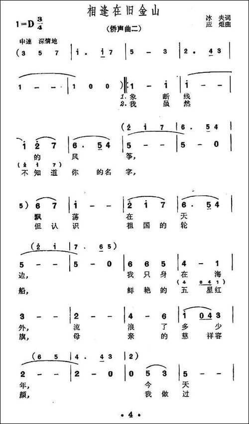 相逢在旧金山-美声曲谱