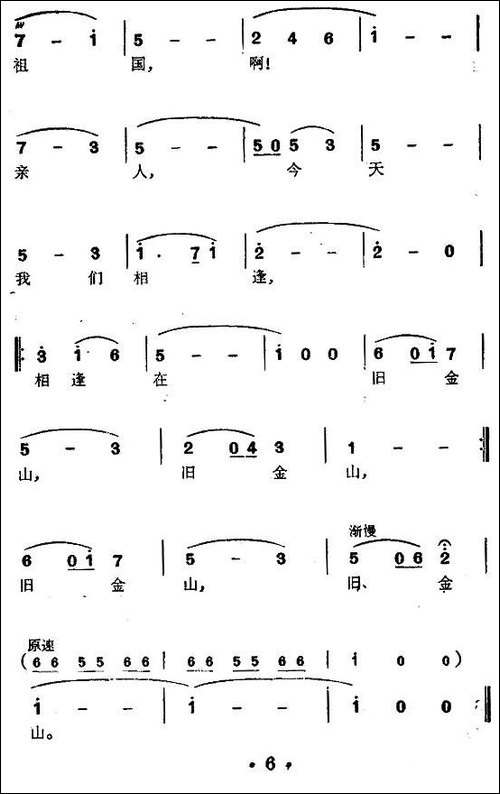 相逢在旧金山-美声曲谱