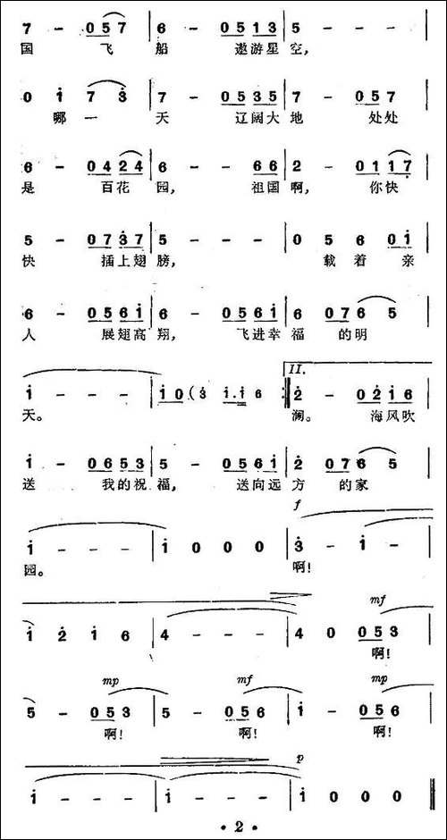 遥远的祝福-姚忠礼词-应炬曲-美声曲谱